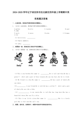 2024-2025学年辽宁省沈阳市沈北新区四年级上学期期中英语真题及答案