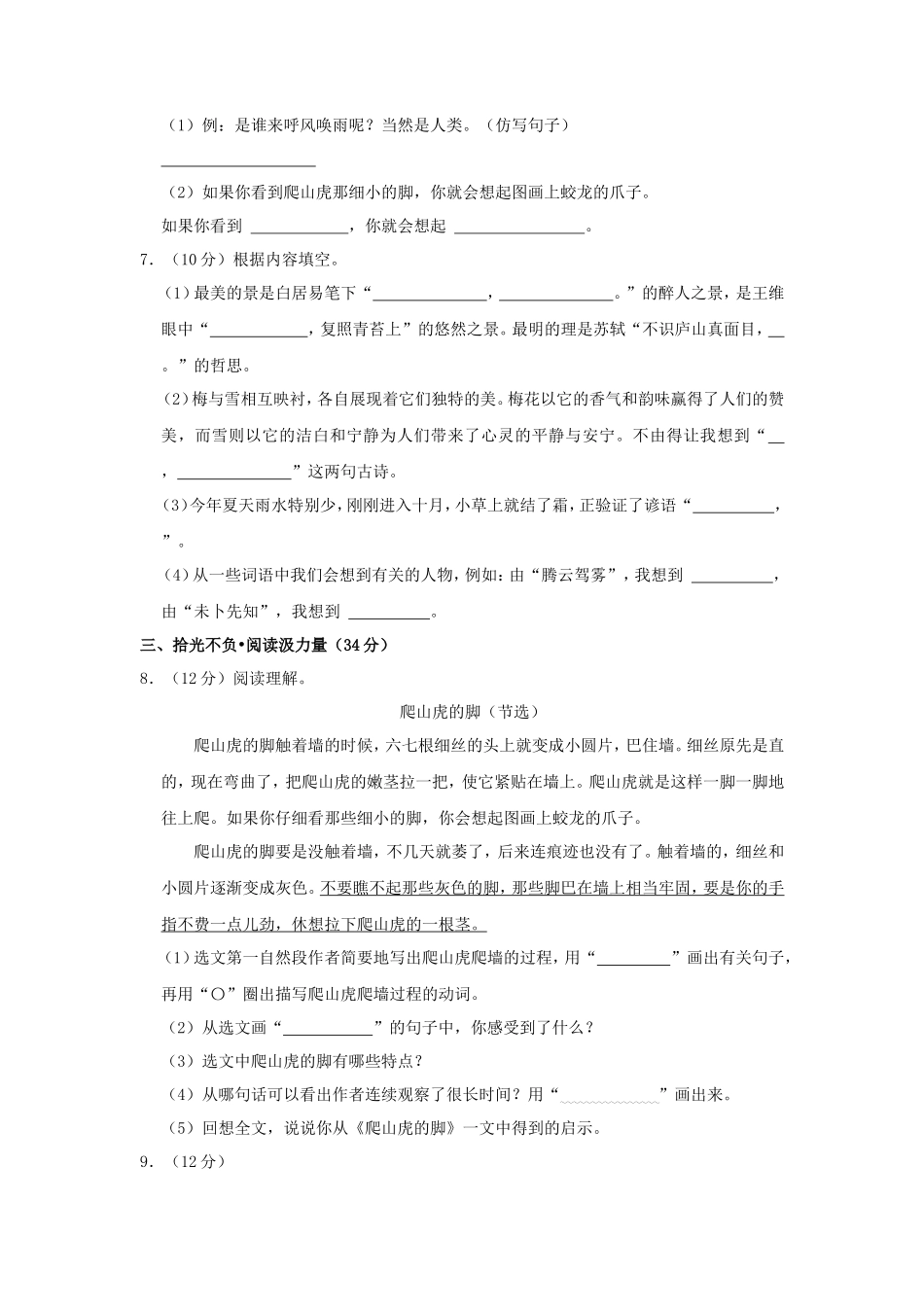 2024-2025学年山东省临沂市郯城县四年级上学期期中语文真题及答案_第2页