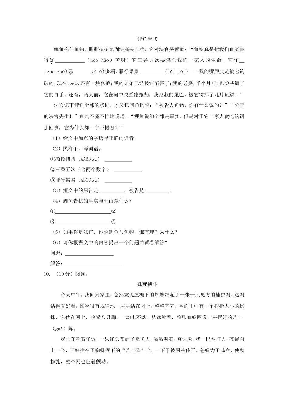 2024-2025学年山东省临沂市郯城县四年级上学期期中语文真题及答案_第3页
