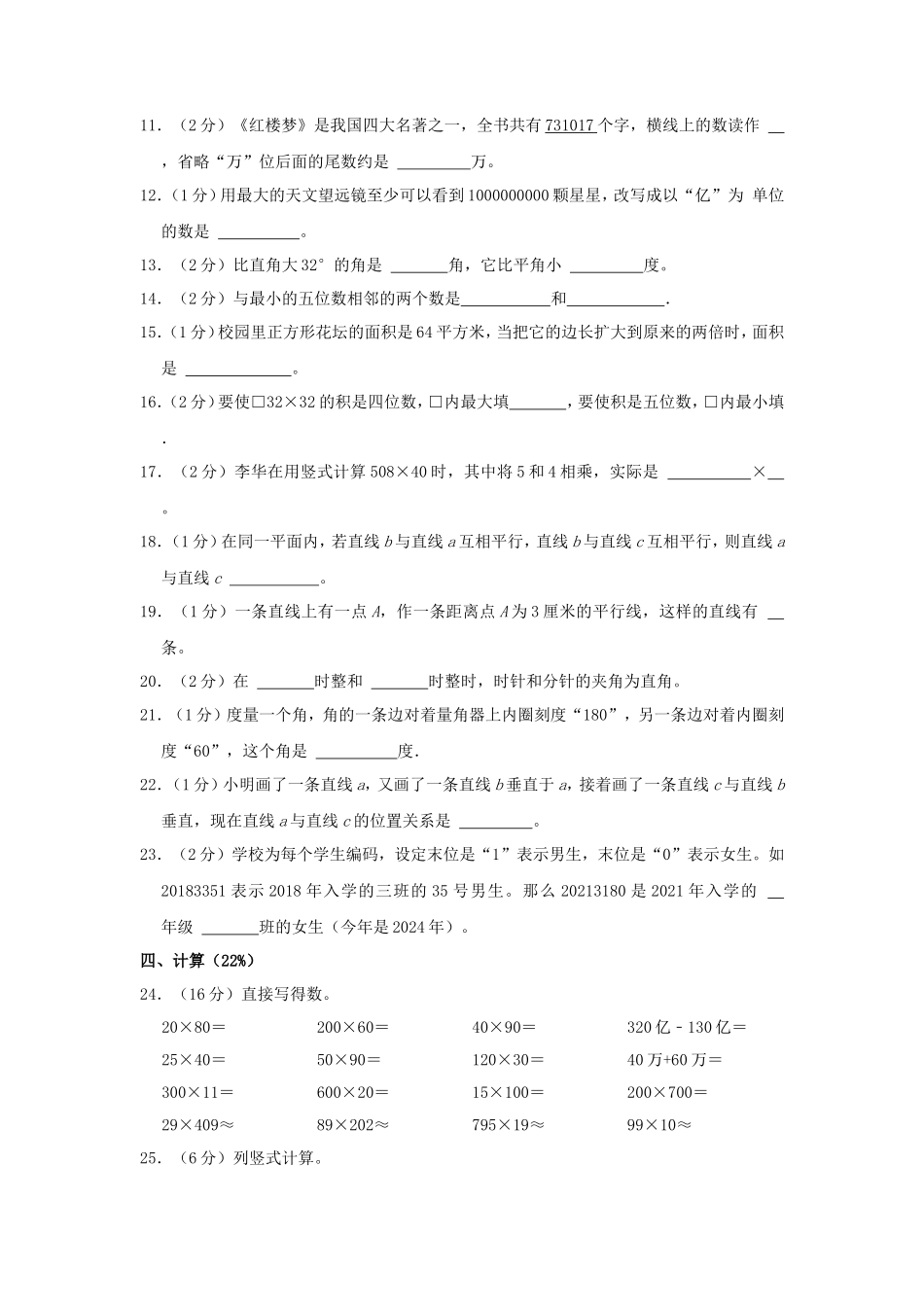 2024-2025学年山东省青岛市李沧区四年级上学期期中数学真题及答案_第2页