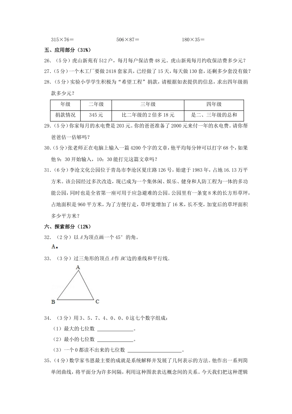 2024-2025学年山东省青岛市李沧区四年级上学期期中数学真题及答案_第3页