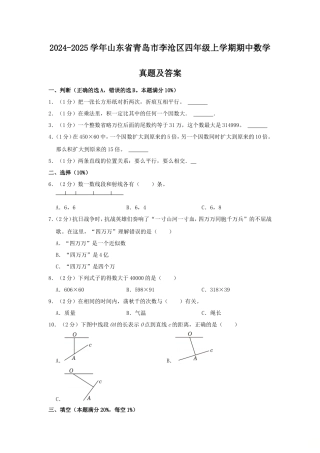 2024-2025学年山东省青岛市李沧区四年级上学期期中数学真题及答案