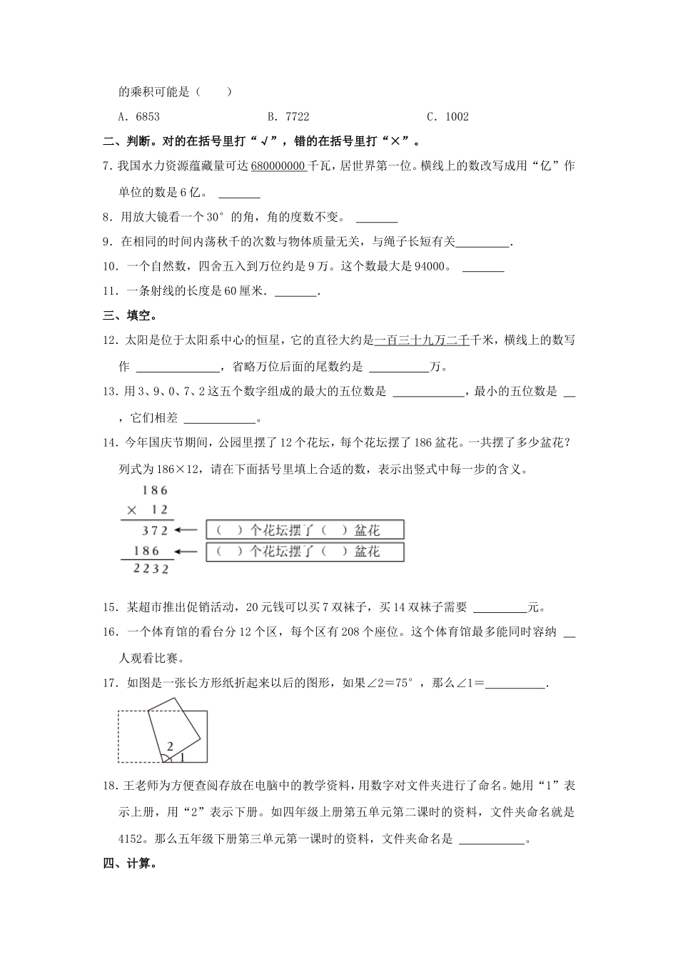 2024-2025学年山东省青岛市平度市四年级上学期期中数学真题及答案_第2页