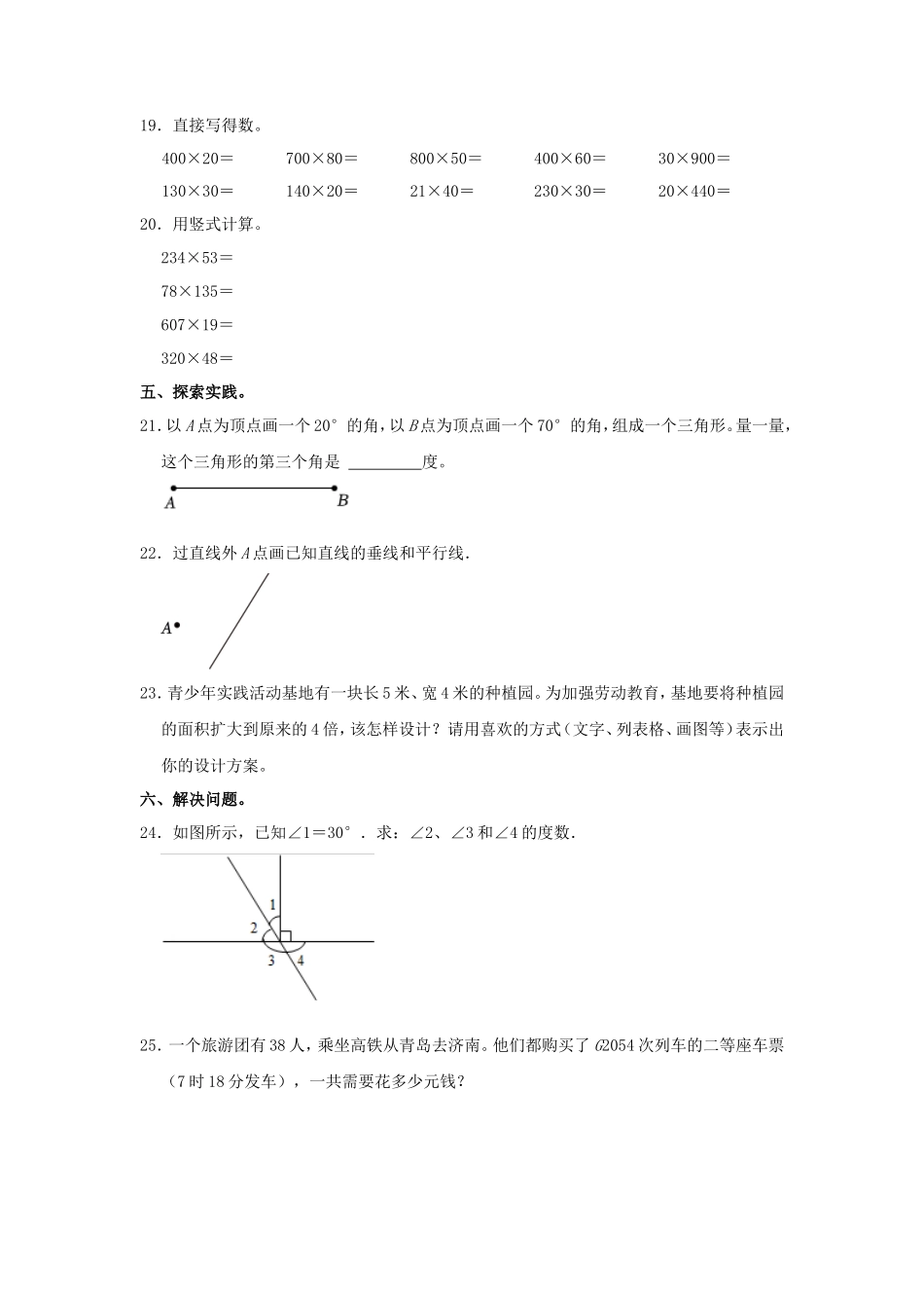 2024-2025学年山东省青岛市平度市四年级上学期期中数学真题及答案_第3页