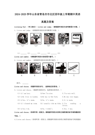 2024-2025学年山东省青岛市市北区四年级上学期期中英语真题及答案