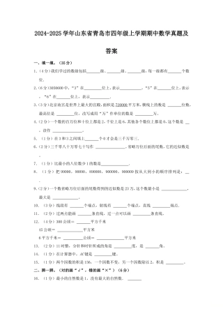 2024-2025学年山东省青岛市四年级上学期期中数学真题及答案