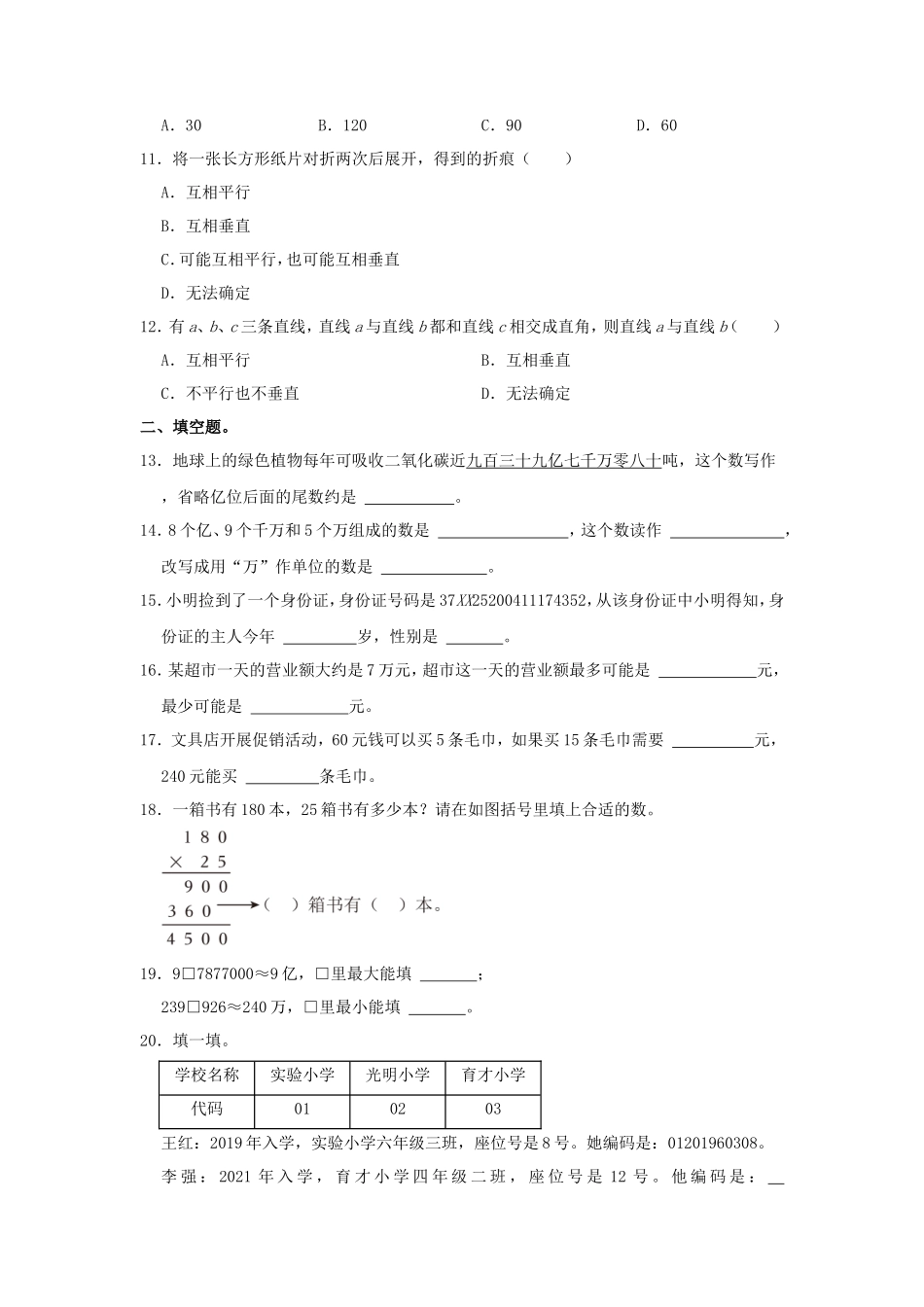 2024-2025学年山东省潍坊市昌乐县四年级上学期期中数学真题及答案_第2页