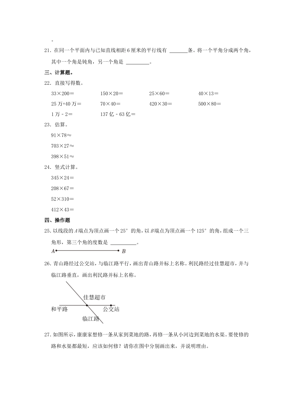 2024-2025学年山东省潍坊市昌乐县四年级上学期期中数学真题及答案_第3页