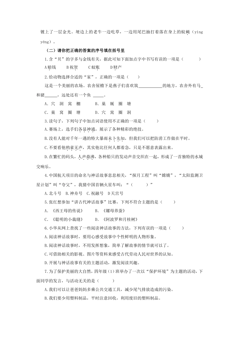 2024-2025学年山东省潍坊市昌乐县四年级上学期期中语文真题及答案_第2页