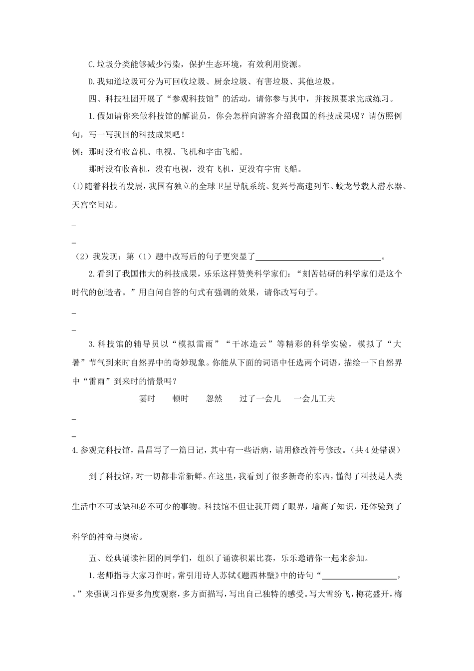 2024-2025学年山东省潍坊市昌乐县四年级上学期期中语文真题及答案_第3页