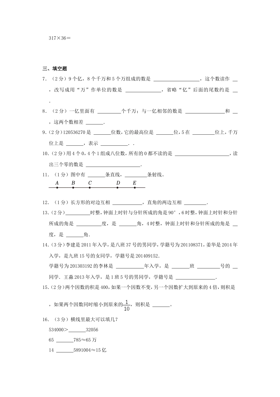 2024-2025学年山东省潍坊市诸城市四年级上学期期中数学真题及答案_第2页