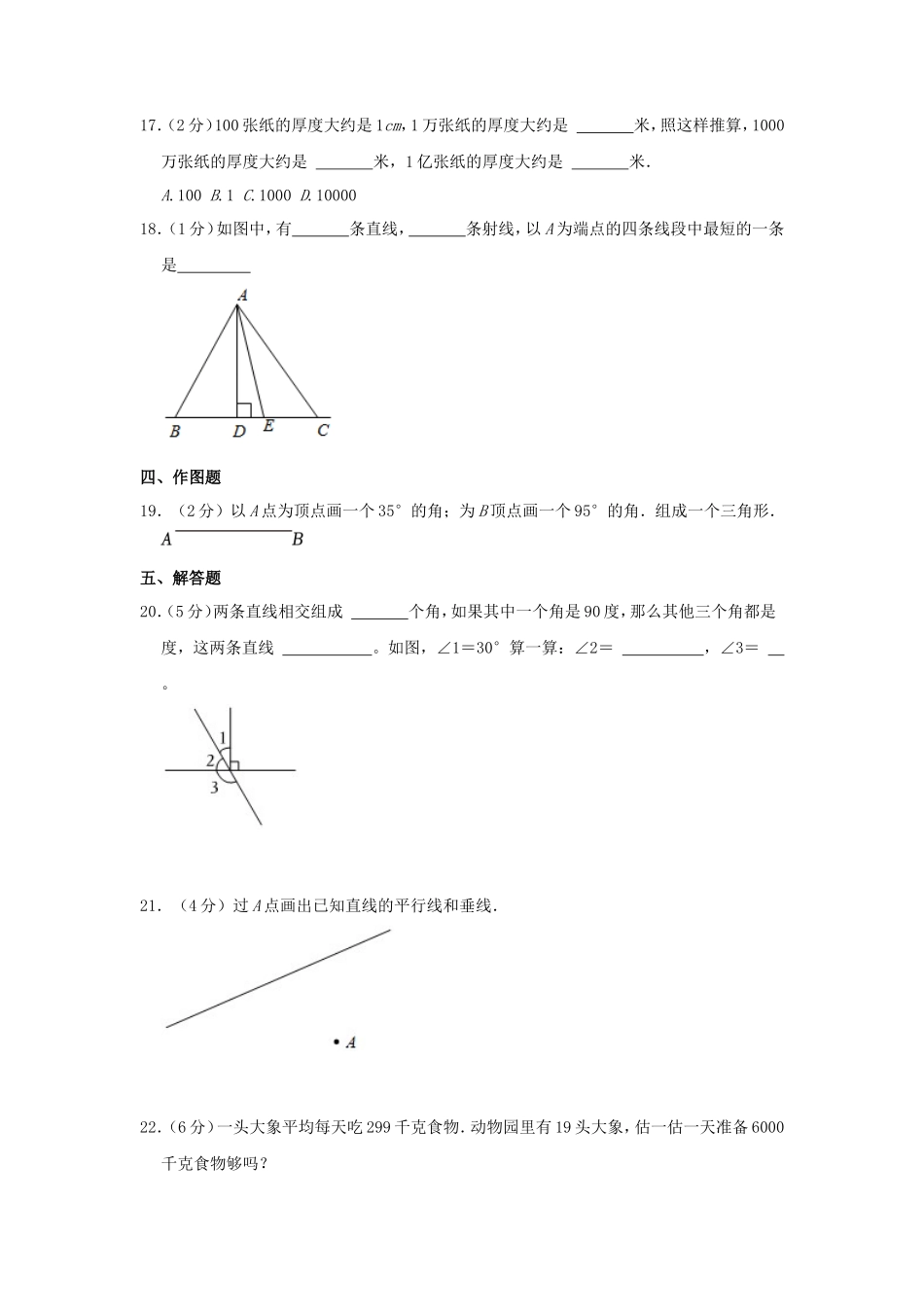 2024-2025学年山东省潍坊市诸城市四年级上学期期中数学真题及答案_第3页