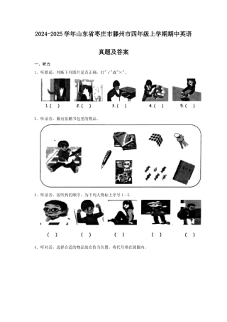 2024-2025学年山东省枣庄市滕州市四年级上学期期中英语真题及答案
