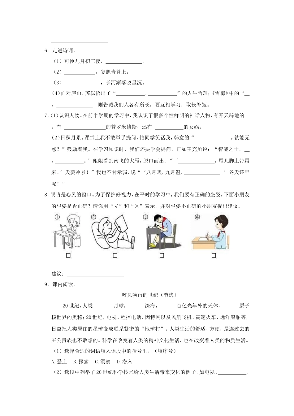 2024-2025学年陕西省宝鸡市金台区四年级上学期期中语文真题及答案_第2页