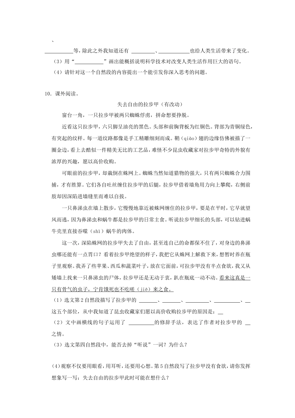 2024-2025学年陕西省宝鸡市金台区四年级上学期期中语文真题及答案_第3页