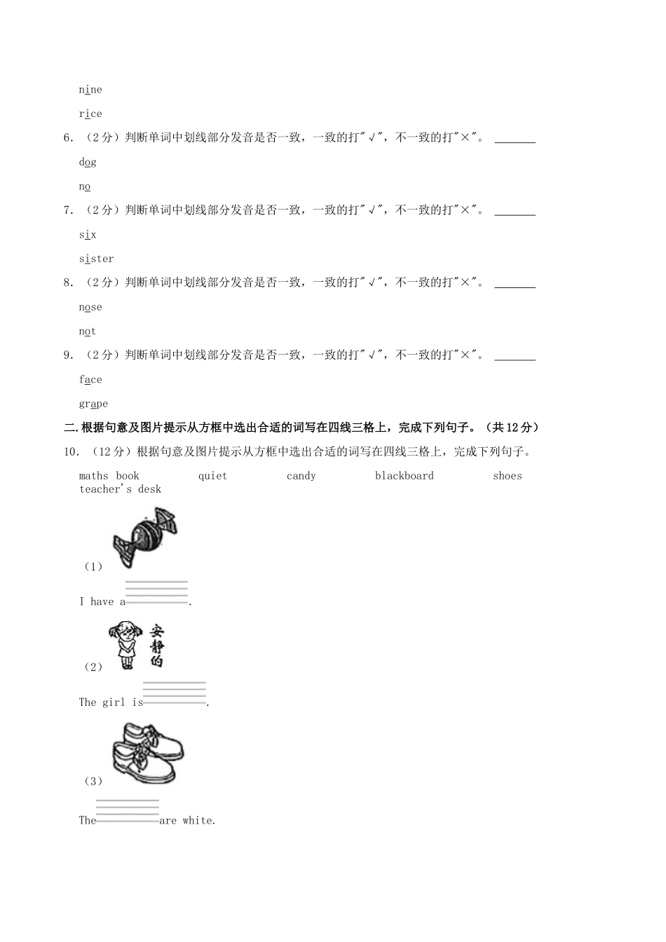 2024-2025学年陕西省渭南市合阳县四年级上学期期中英语真题及答案_第3页