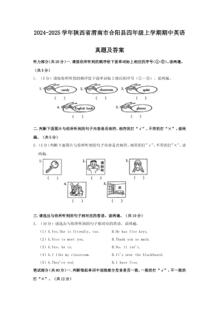 2024-2025学年陕西省渭南市合阳县四年级上学期期中英语真题及答案