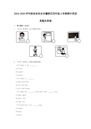 2024-2025学年陕西省西安市灞桥区四年级上学期期中英语真题及答案
