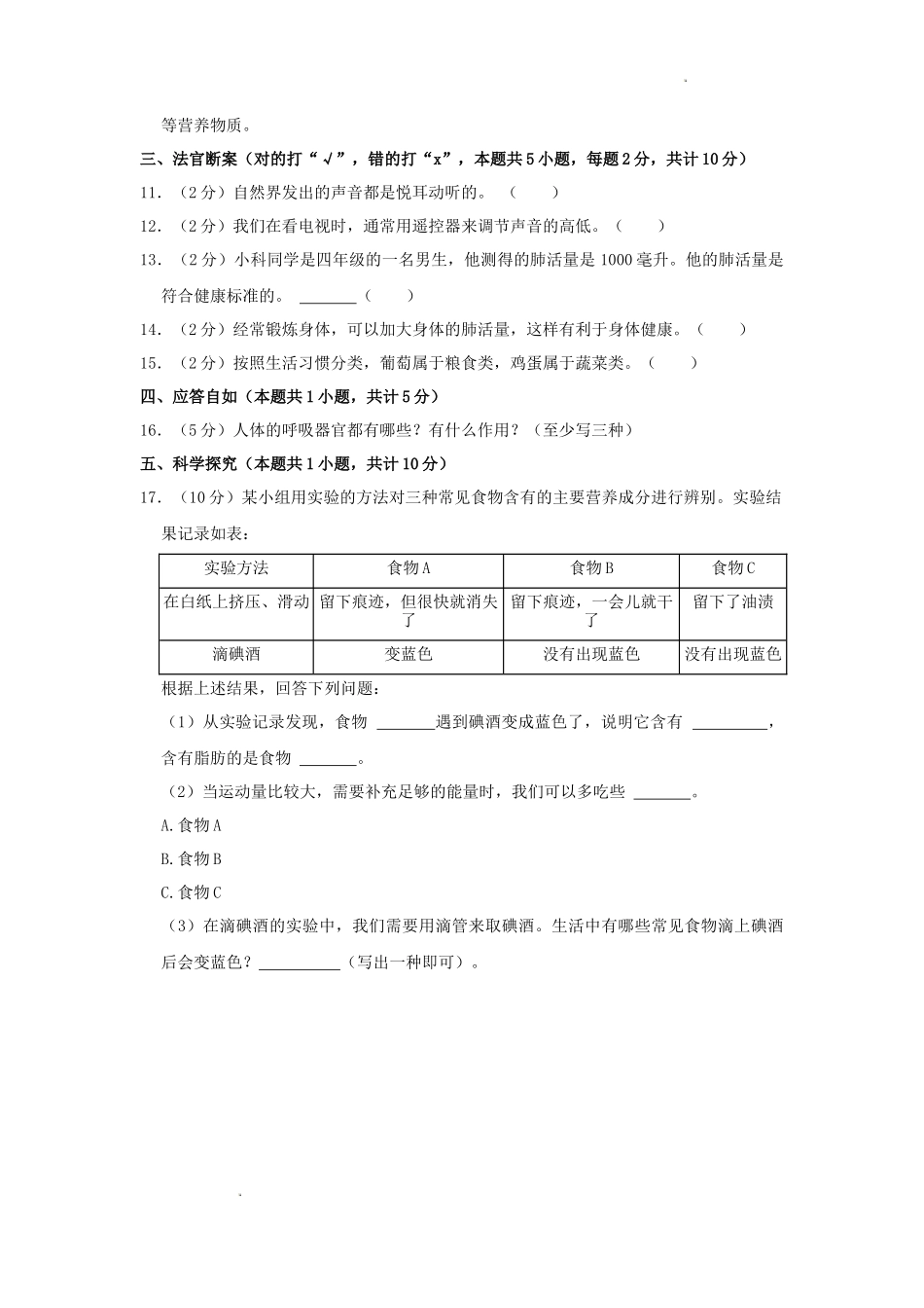 2024-2025学年陕西省西安市高陵区四年级上学期期中科学真题及答案_第2页