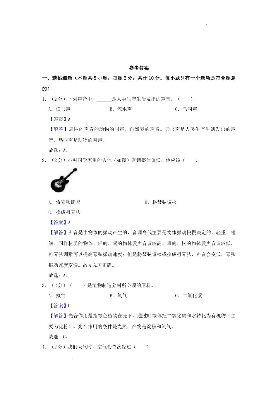 2024-2025学年陕西省西安市高陵区四年级上学期期中科学真题及答案_第3页