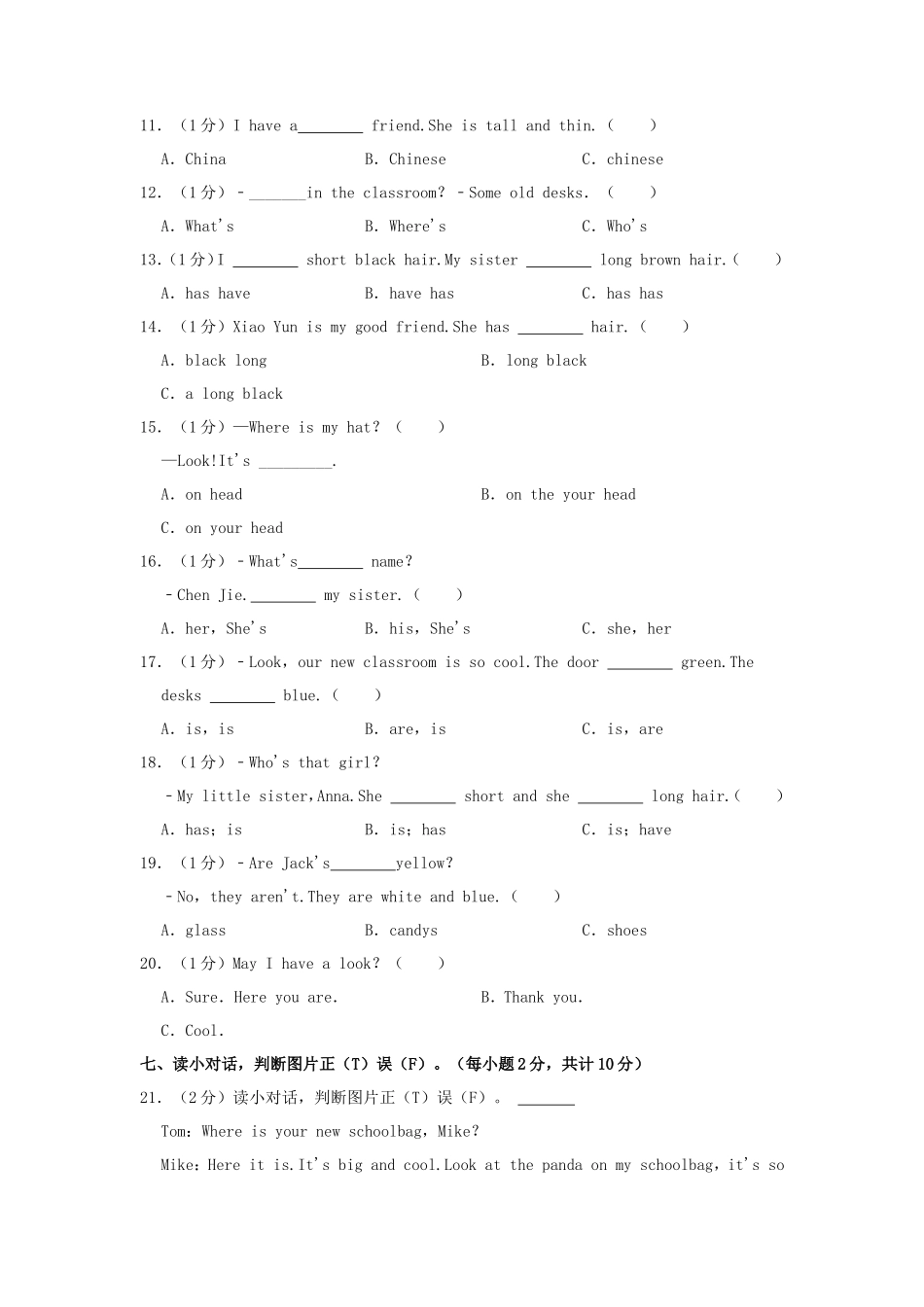 2024-2025学年浙江省杭州市钱塘江区四年级上学期期中英语真题及答案_第3页