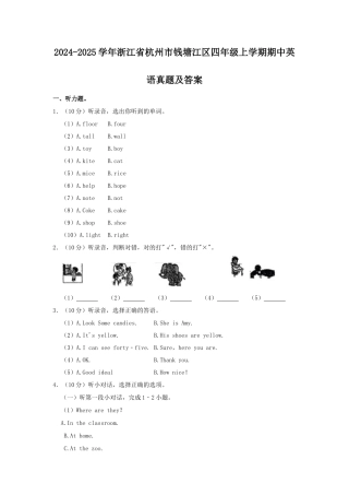 2024-2025学年浙江省杭州市钱塘江区四年级上学期期中英语真题及答案