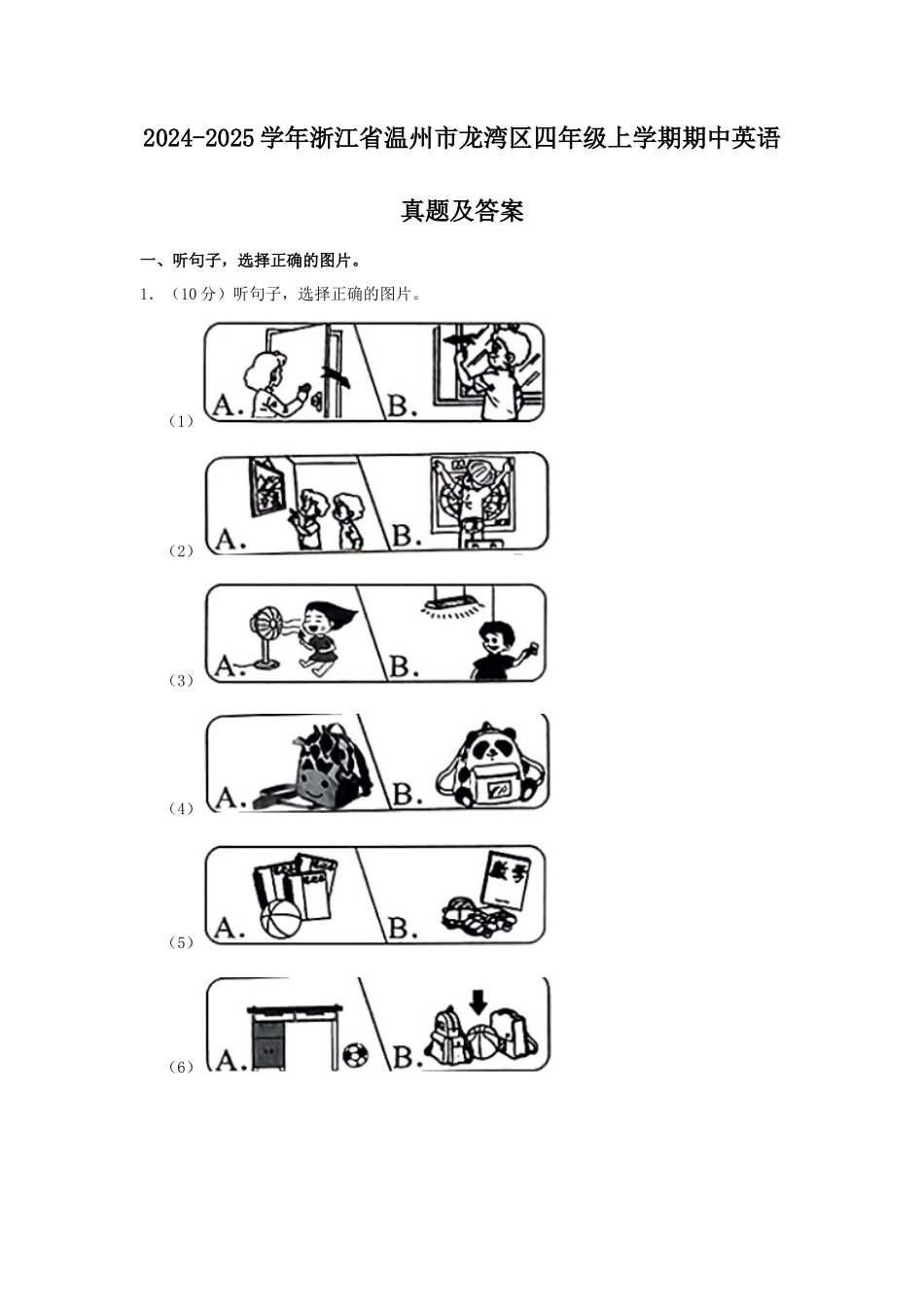 2024-2025学年浙江省温州市龙湾区四年级上学期期中英语真题及答案_第1页