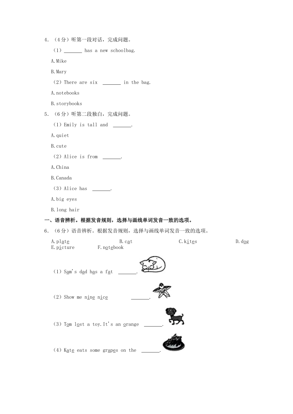 2024-2025学年浙江省温州市龙湾区四年级上学期期中英语真题及答案_第3页