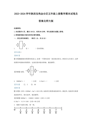 2023-2024学年陕西宝鸡金台区五年级上册数学期末试卷及答案北师大版