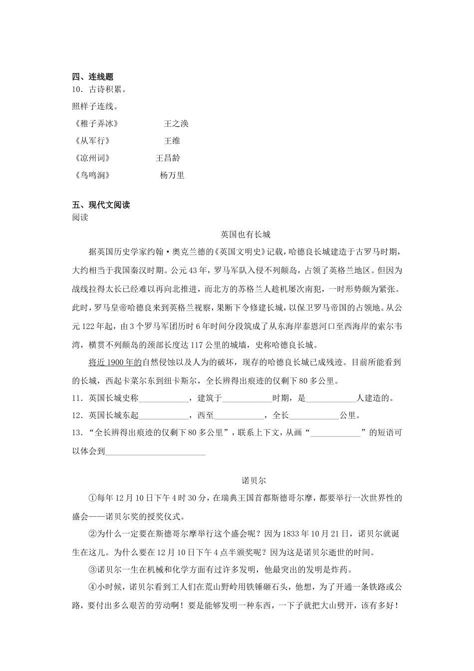 2020-2021学年上海宝山区五年级下册语文期末试卷及答案_第2页