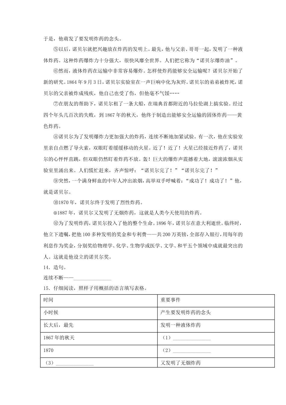2020-2021学年上海宝山区五年级下册语文期末试卷及答案_第3页