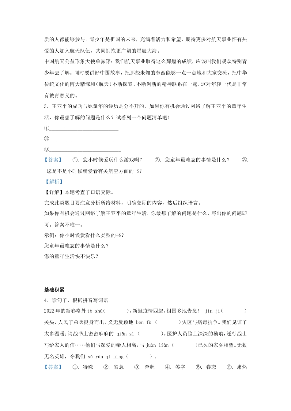 2021-2022学年山西晋中祁县五年级下册语文期末试卷及答案_第2页