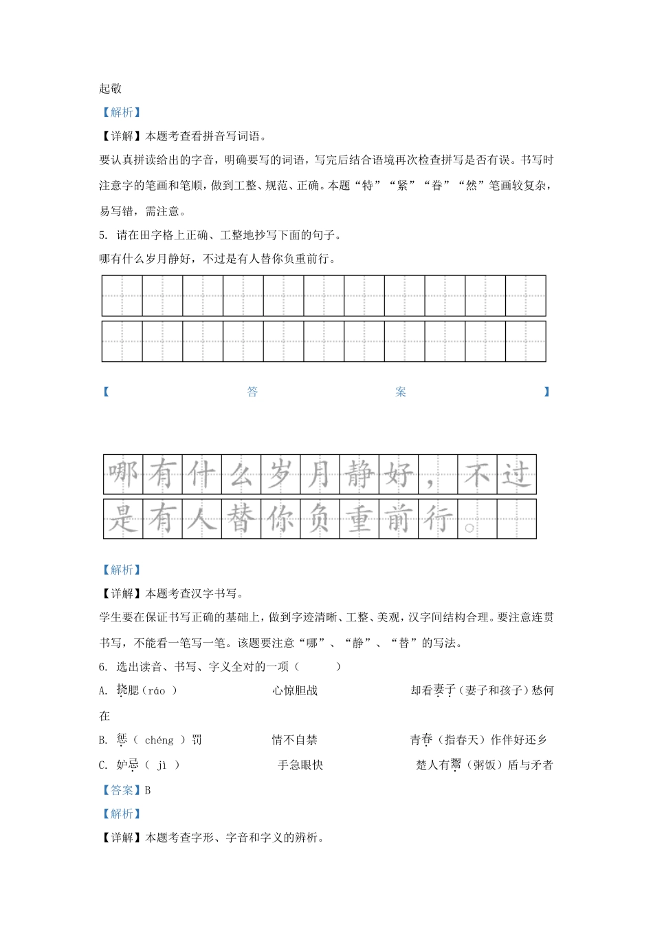 2021-2022学年山西晋中祁县五年级下册语文期末试卷及答案_第3页