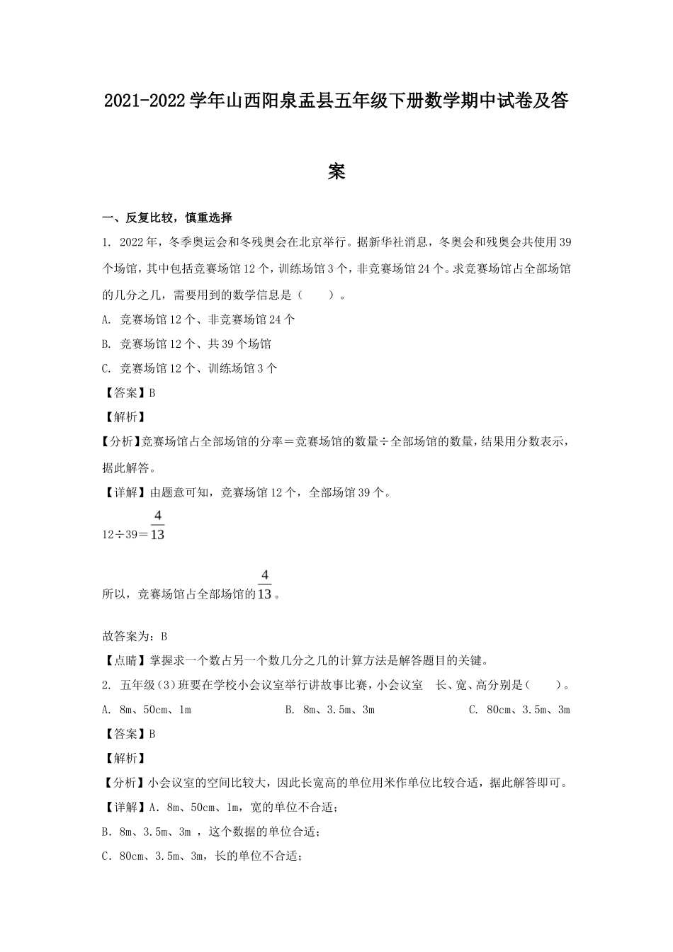 2021-2022学年山西阳泉盂县五年级下册数学期中试卷及答案_第1页