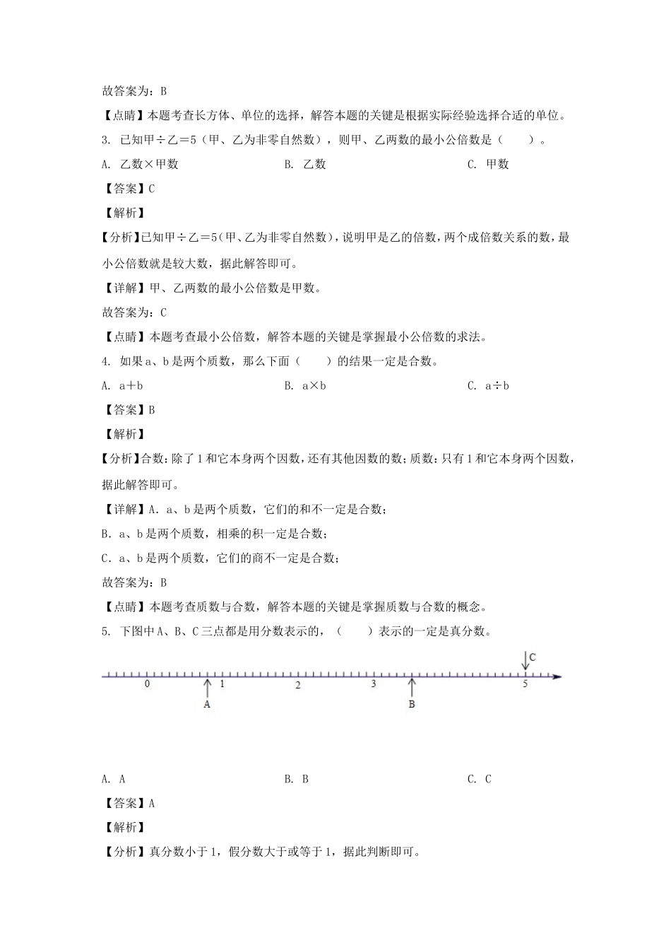 2021-2022学年山西阳泉盂县五年级下册数学期中试卷及答案_第2页