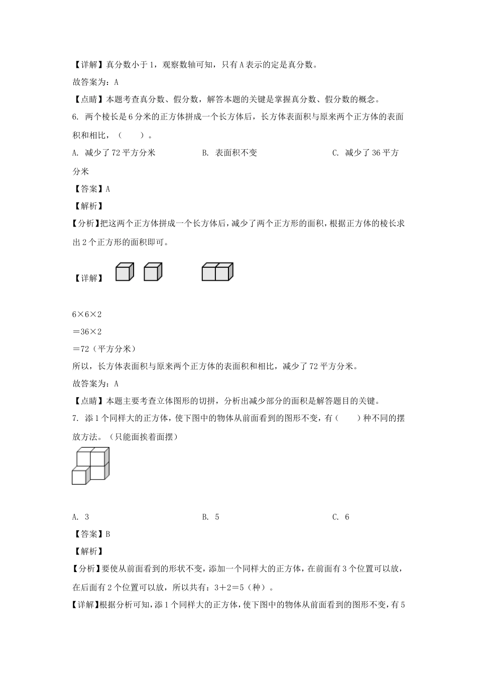2021-2022学年山西阳泉盂县五年级下册数学期中试卷及答案_第3页