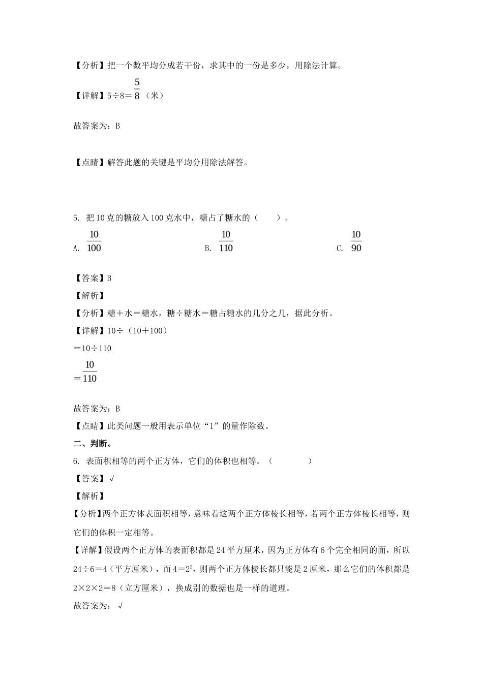2021-2022学年新疆阿克苏地区阿瓦提县五年级下册数学期中试卷及答案_第2页