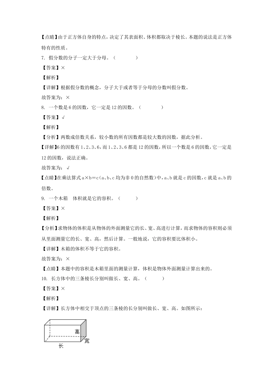 2021-2022学年新疆阿克苏地区阿瓦提县五年级下册数学期中试卷及答案_第3页