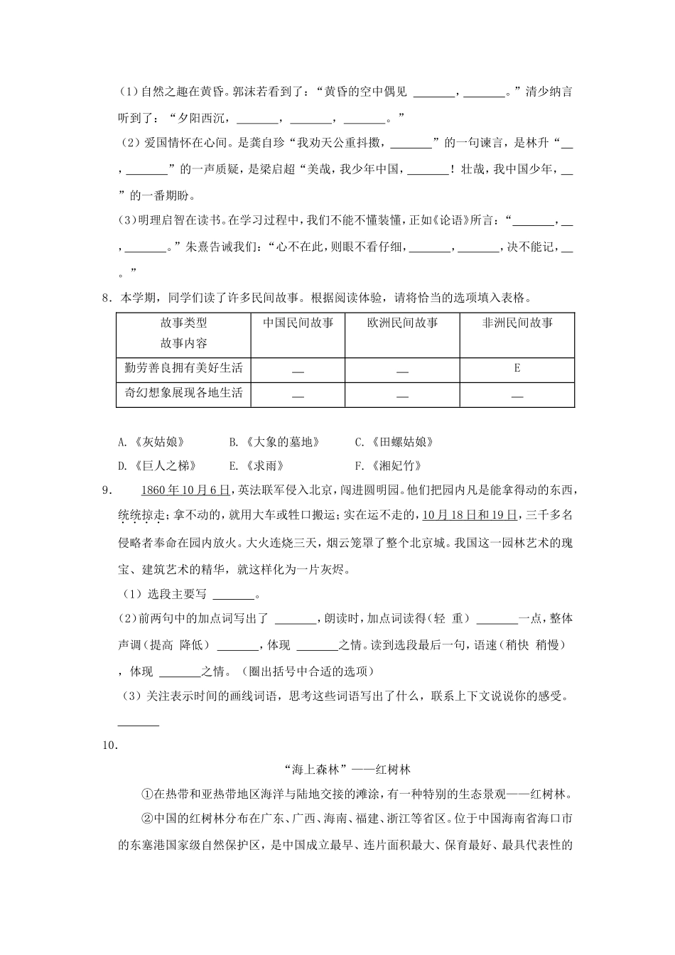 2022-2023学年浙江宁波慈溪市五年级上册语文期中试卷及答案_第2页