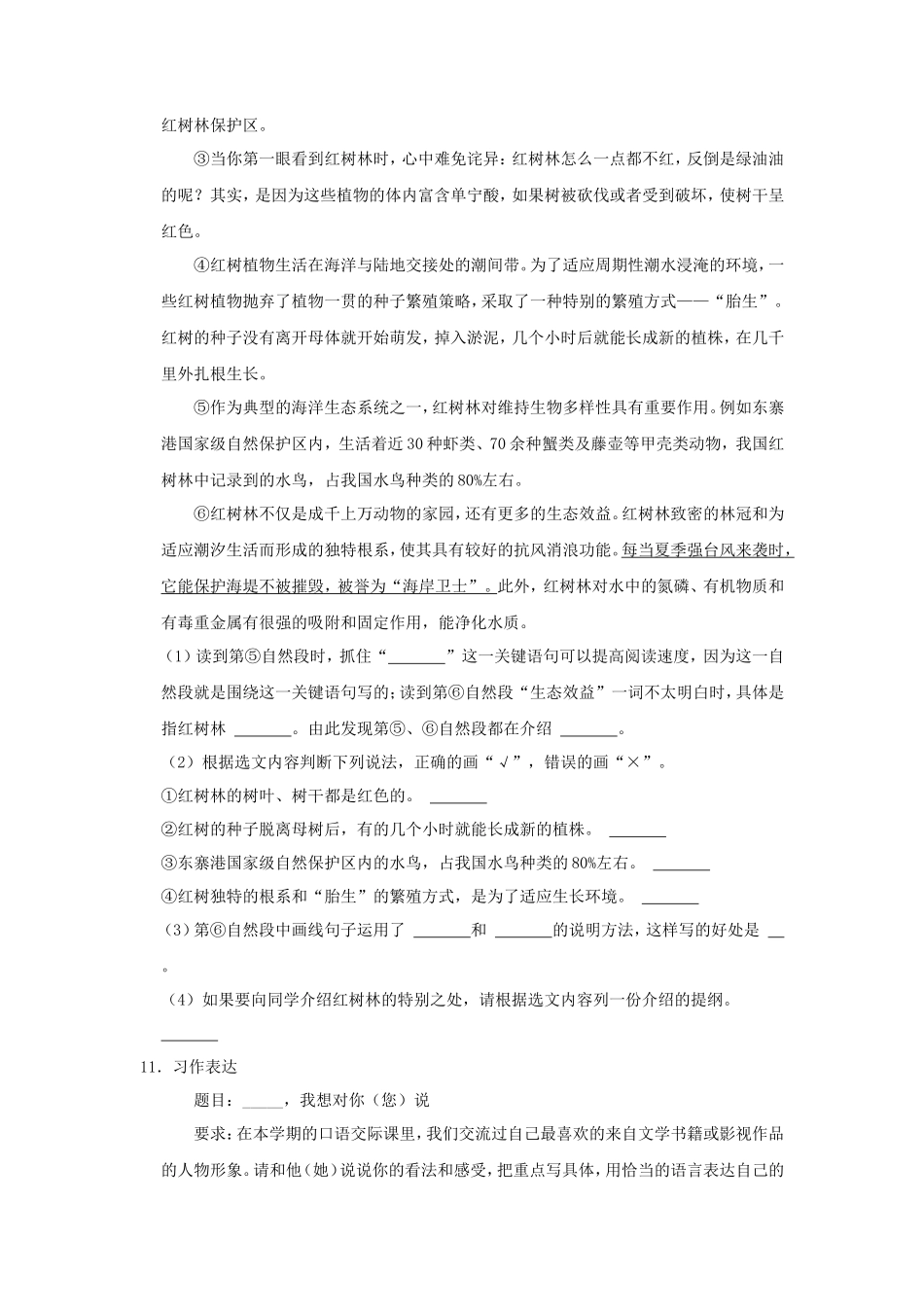 2022-2023学年浙江宁波慈溪市五年级上册语文期中试卷及答案_第3页