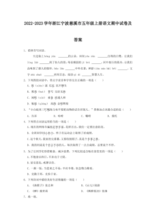 2022-2023学年浙江宁波慈溪市五年级上册语文期中试卷及答案