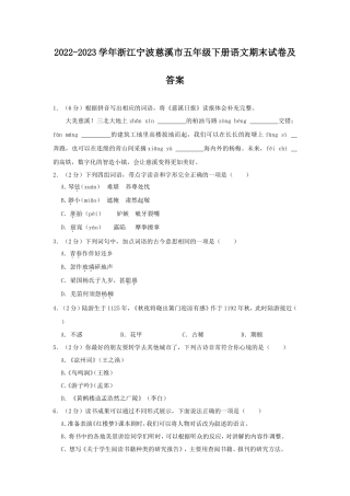 2022-2023学年浙江宁波慈溪市五年级下册语文期末试卷及答案