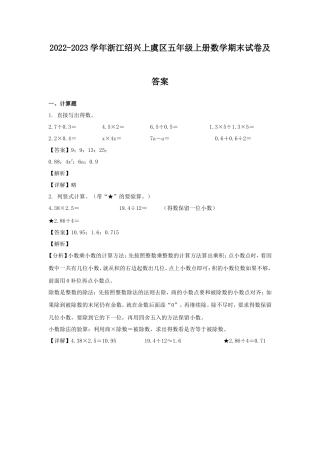 2022-2023学年浙江绍兴上虞区五年级上册数学期末试卷及答案