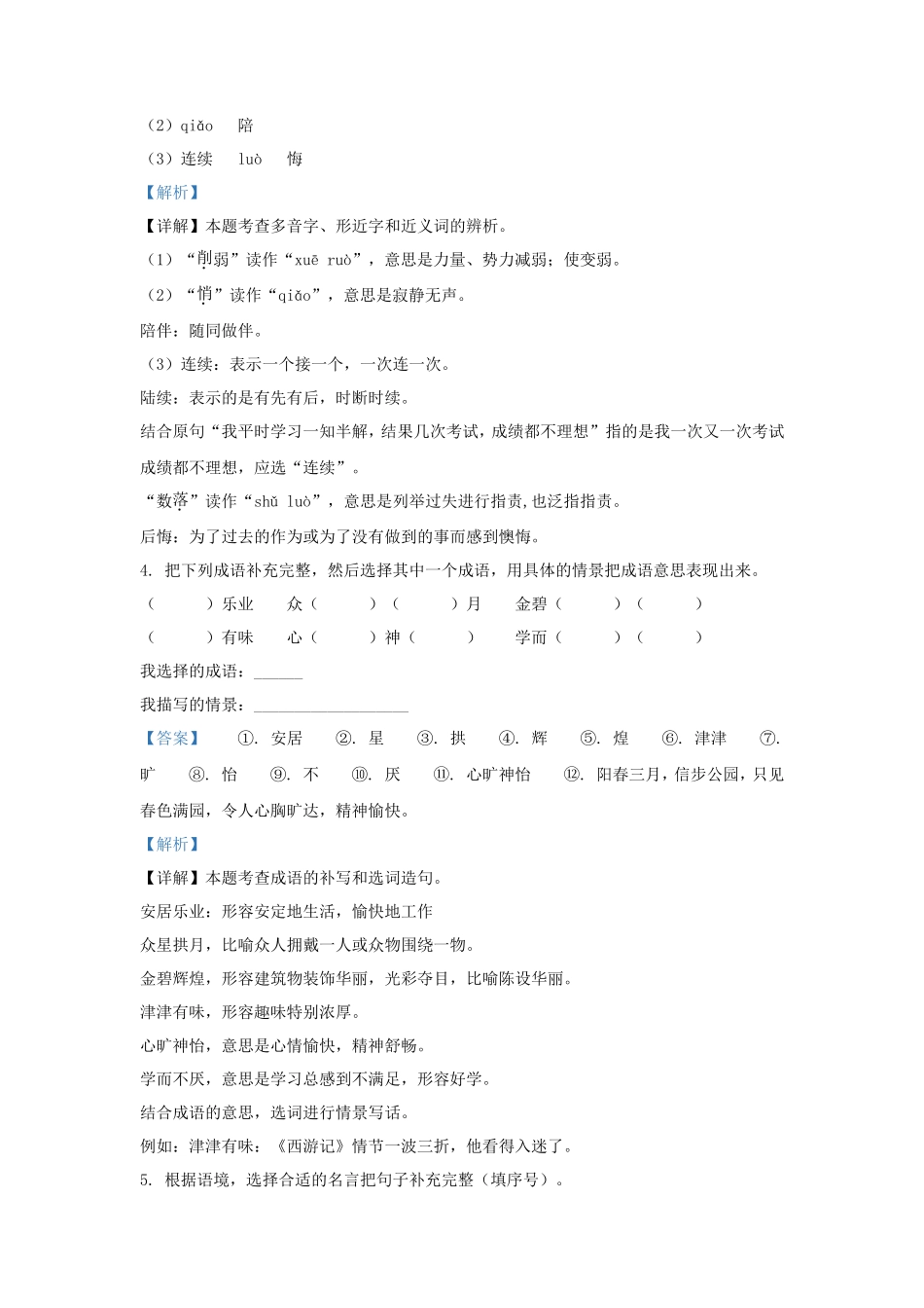 2022-2023学年浙江绍兴嵊州市五年级上册语文期末试卷及答案_第2页