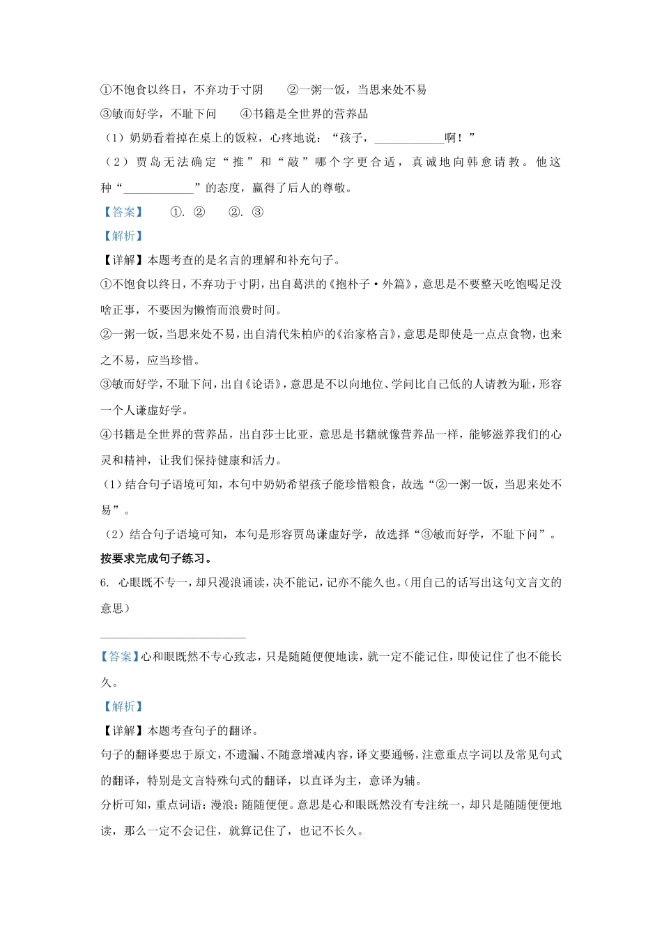 2022-2023学年浙江绍兴嵊州市五年级上册语文期末试卷及答案_第3页