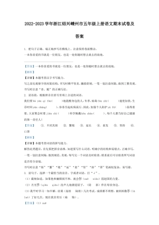 2022-2023学年浙江绍兴嵊州市五年级上册语文期末试卷及答案