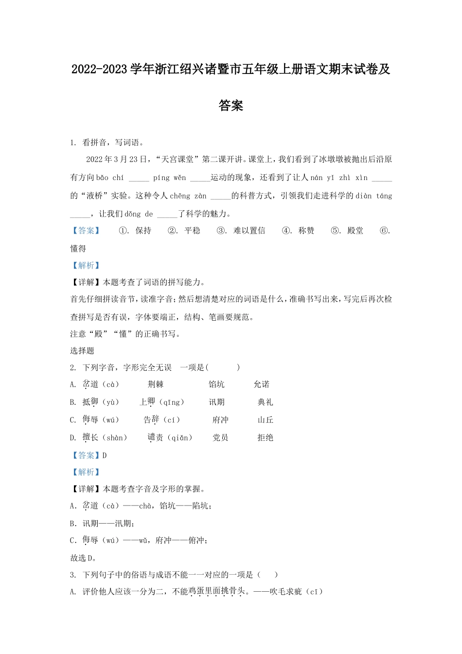 2022-2023学年浙江绍兴诸暨市五年级上册语文期末试卷及答案_第1页