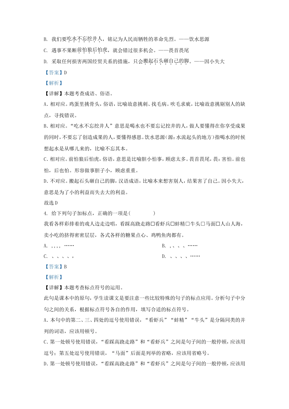 2022-2023学年浙江绍兴诸暨市五年级上册语文期末试卷及答案_第2页