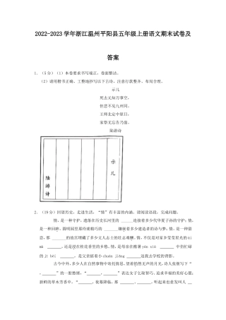 2022-2023学年浙江温州平阳县五年级上册语文期末试卷及答案