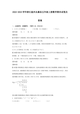 2022-2023学年浙江温州永嘉县五年级上册数学期末试卷及答案